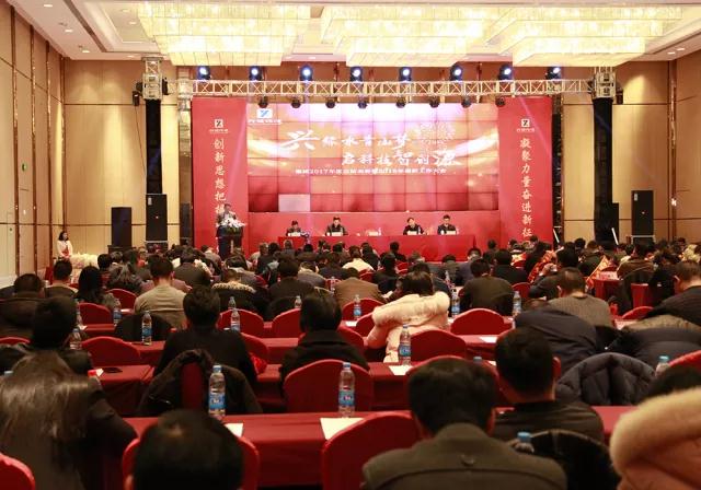 太陽成集團tyc集團2017年總結表彰暨2018年迎新工作大會