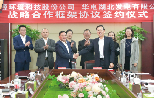 對外合作 | 太陽成集團tyc環境與華電集團湖北公司簽訂戰略合...