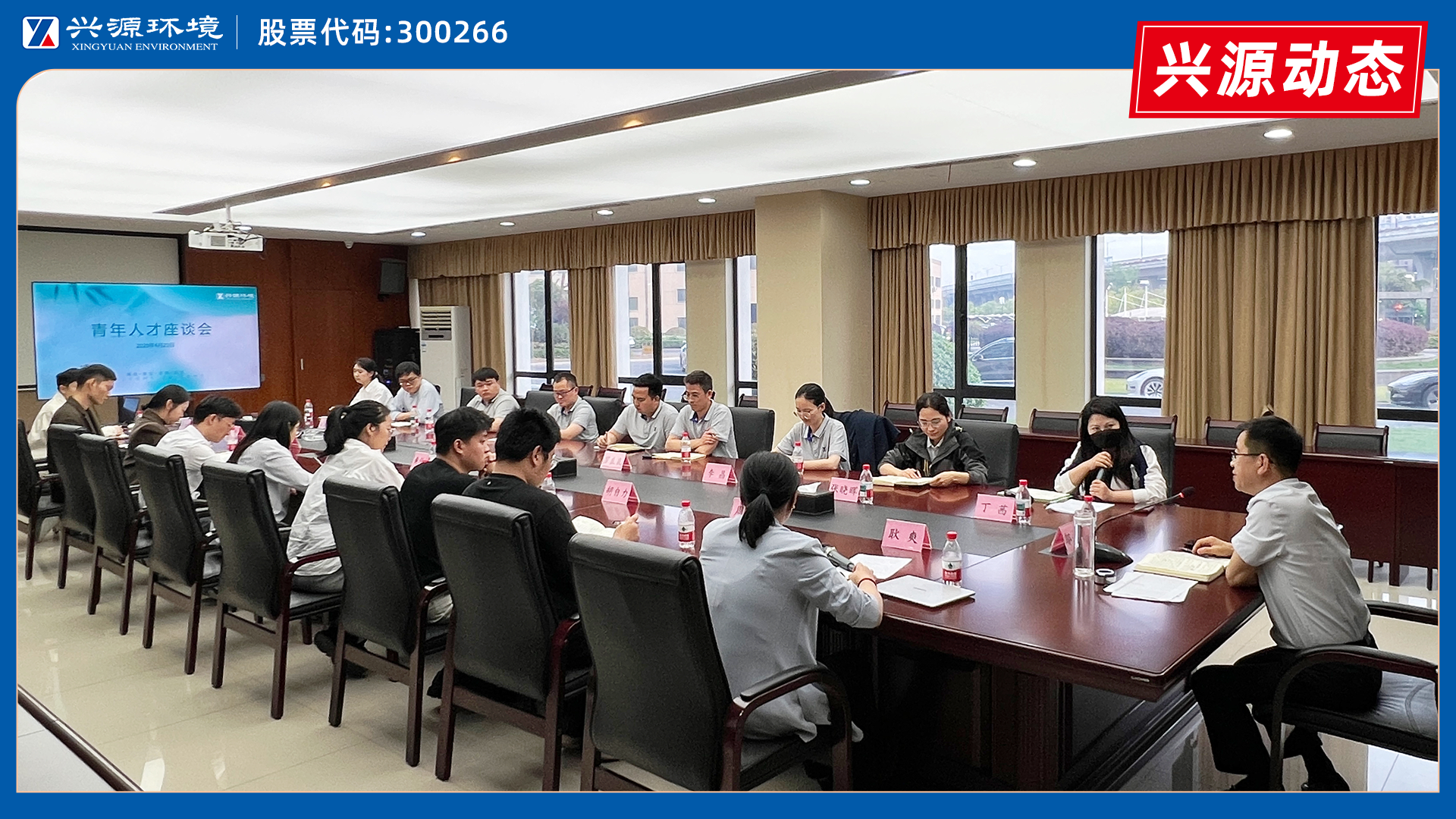 話成長，繪藍圖｜太陽成集團tyc環境青年人才座談會圓滿舉行