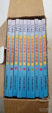 少年兒童彩圖百科叢書 小叮當英語小百科 1 10冊,硬精裝 彩色印刷