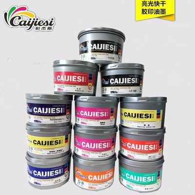 深圳彩杰斯膠印油墨 亮光快干不結(jié)皮印刷油墨 油墨助劑啞油 消光墨 工廠直銷圖片_高清圖_細節(jié)圖