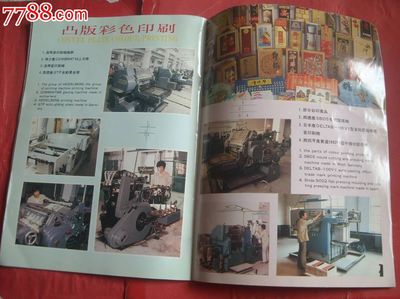 山東菏澤印刷廠老資料(80年代酒,撲克等包裝產品介紹)全部是圖